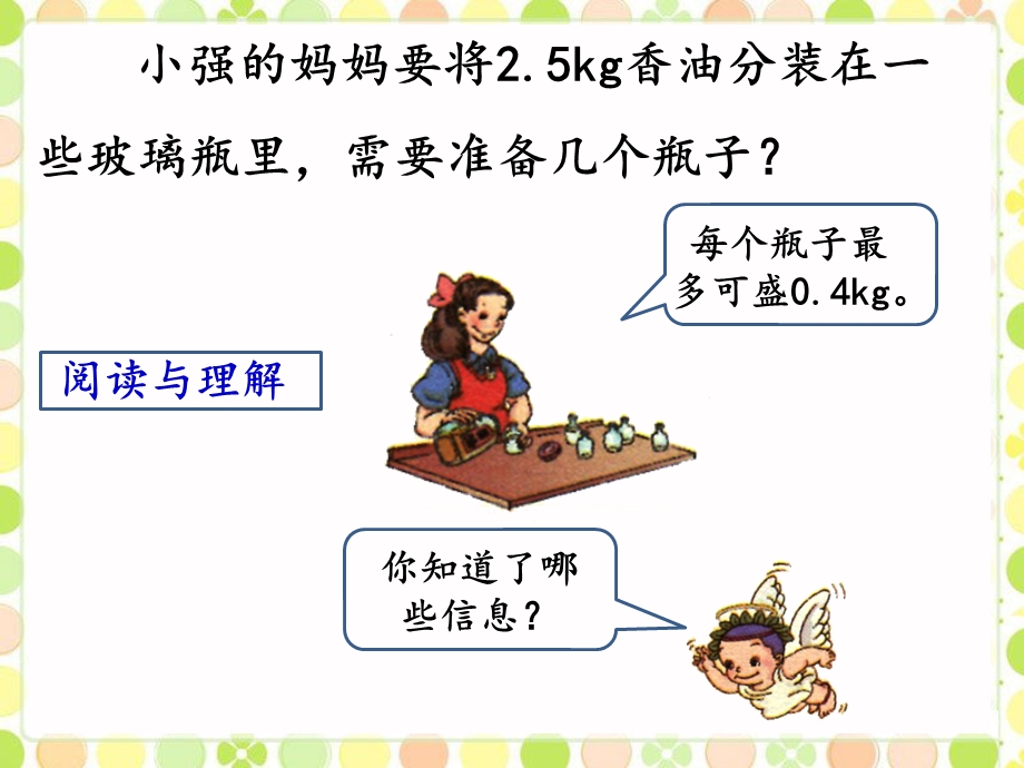 用小数除法解决实际问题.ppt_第3页