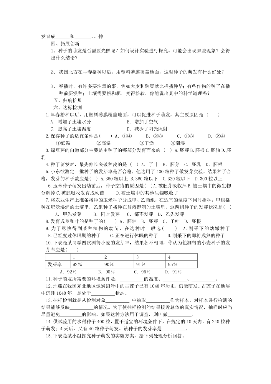 第一节种子的萌发导学案肖鹏.doc_第2页