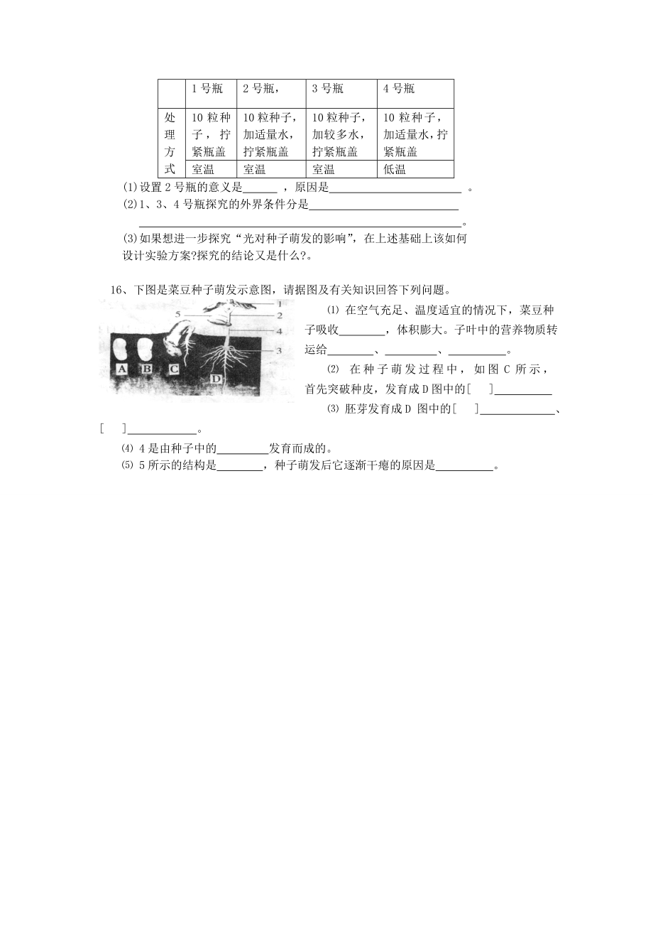 第一节种子的萌发导学案肖鹏.doc_第3页