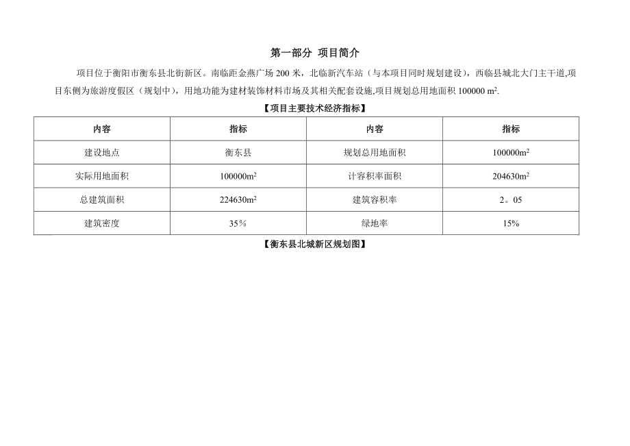 商业地产项目可行性报告.doc_第2页