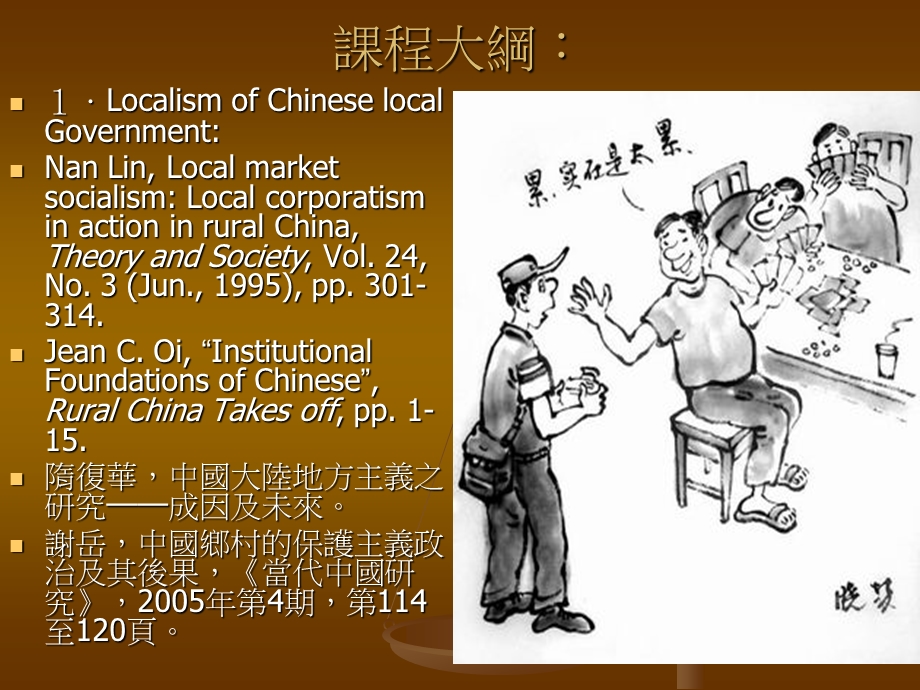 中国地方治理专题研究.ppt_第2页