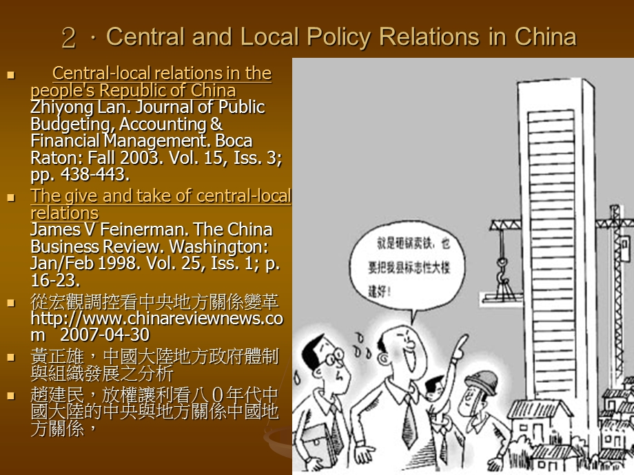 中国地方治理专题研究.ppt_第3页