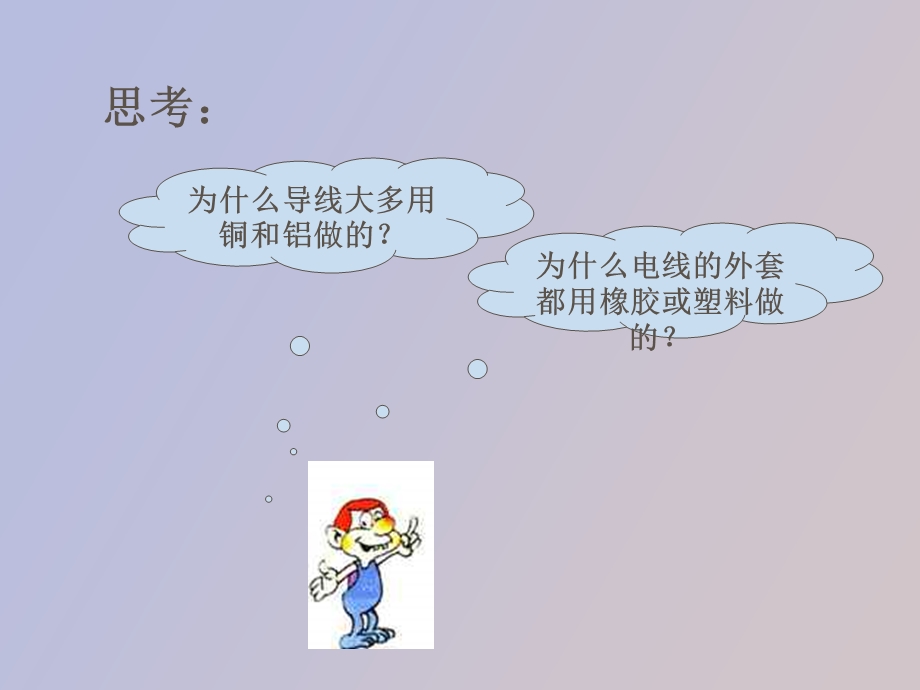 物质的导电性.ppt_第2页