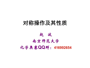 称操作及性质判断.ppt