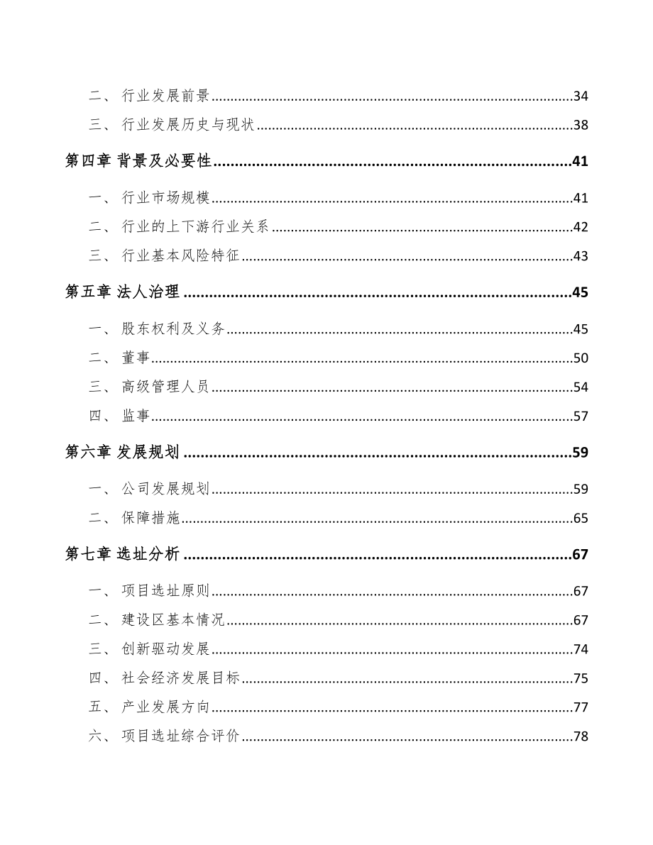 嘉兴关于成立风机公司可行性研究报告.docx_第3页