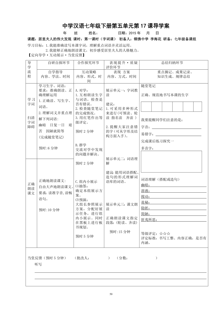 17.居里夫人的伟大发现.doc_第1页