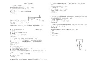 专升本《理论力学》.docx