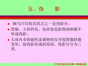 磁共振成像的原理及临床应用.ppt