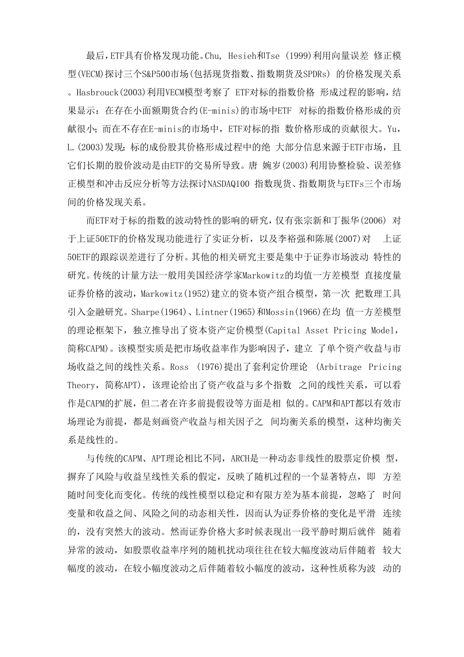 上证50ETF与上证50指数的波动性分析.docx_第3页