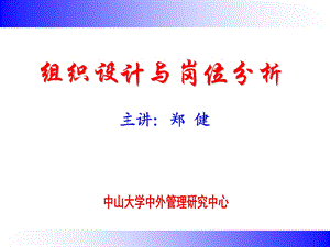 组织设计与岗位分析.ppt