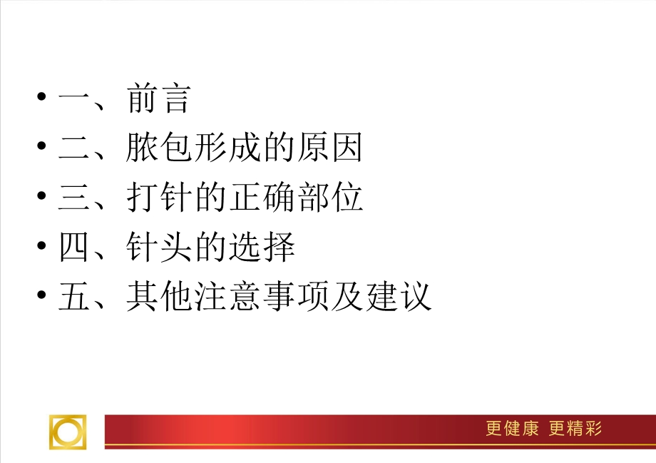 猪场针头的正确使用方法-卓卫杰.ppt_第2页