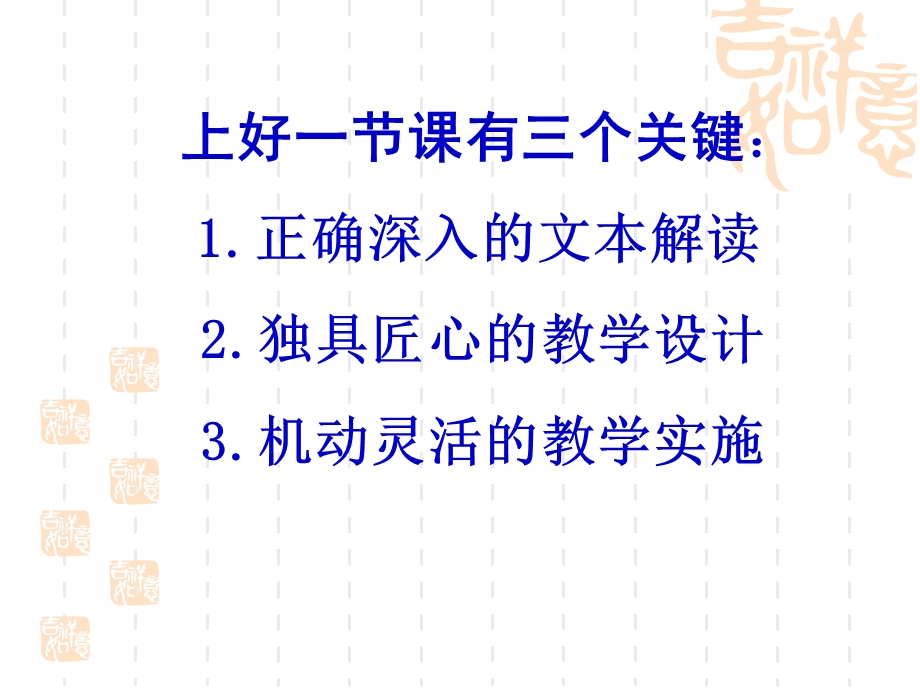 以语用为核心的阅读教学设计.ppt_第2页