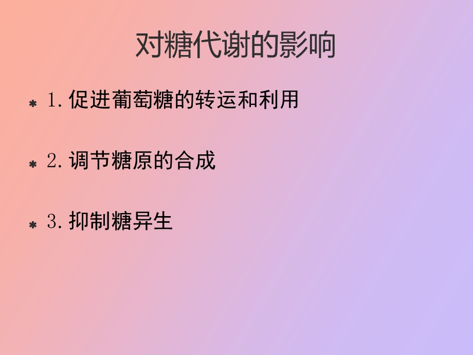 胰岛素与血糖的关系.ppt_第3页