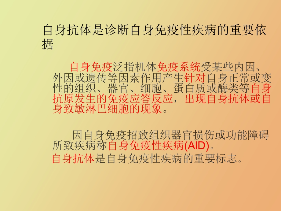 自身抗体课件张.ppt_第2页