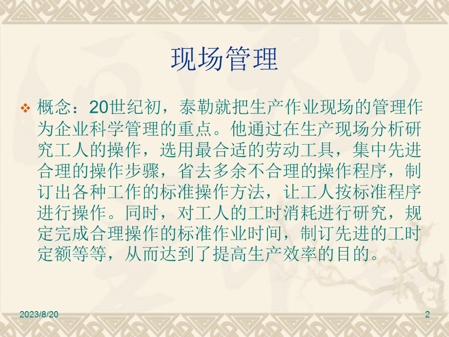 现场管理与QA现场监控.ppt_第2页