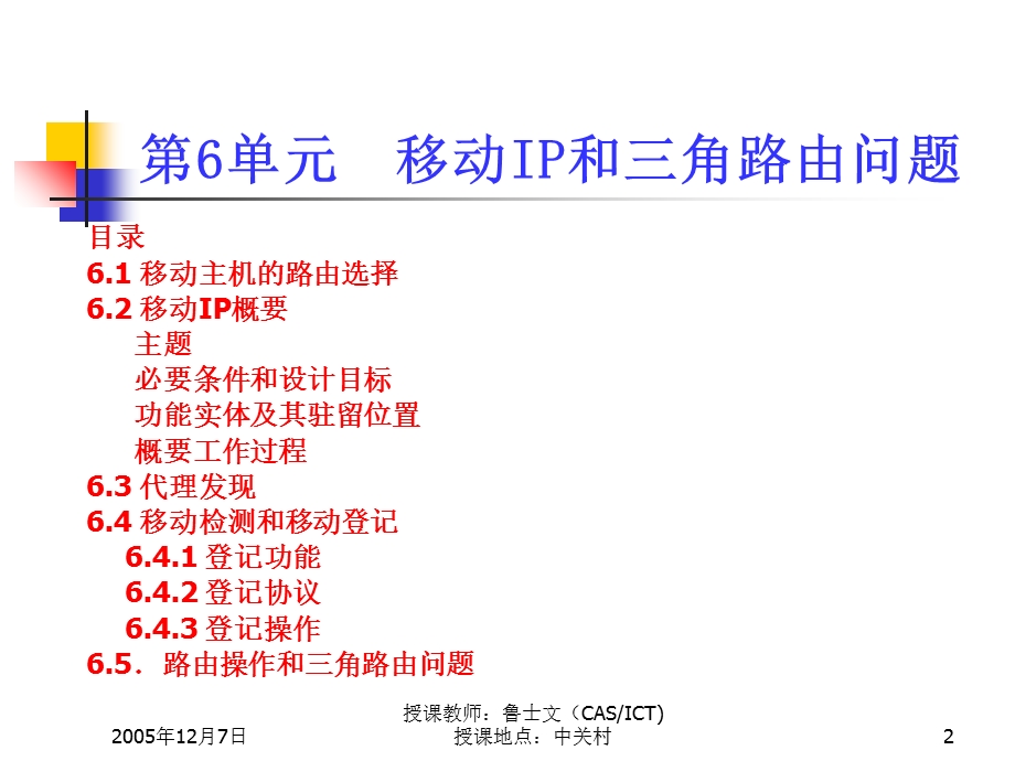 移动IP和三角路由问题.ppt_第2页