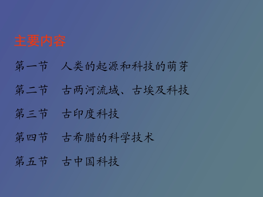 自然科学发展概论j.ppt_第2页