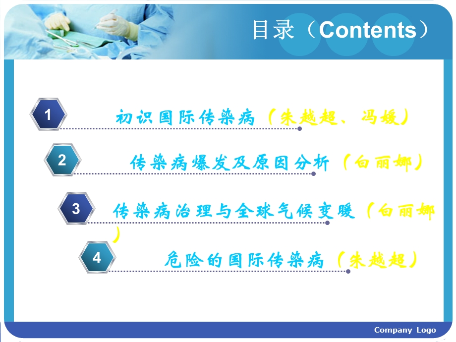 培训资料培训资料世界卫生组织——国际传染病.ppt_第3页