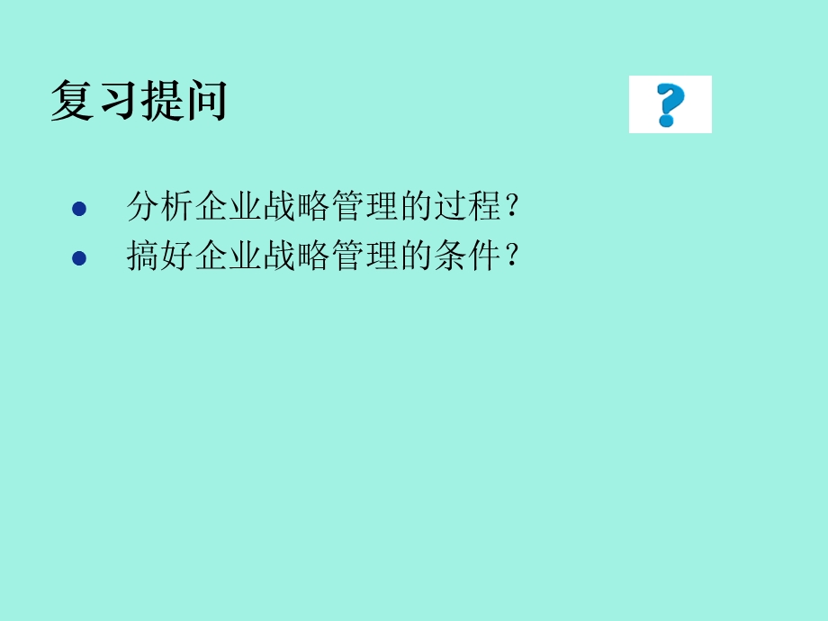 现代企业管理第四章.ppt_第2页