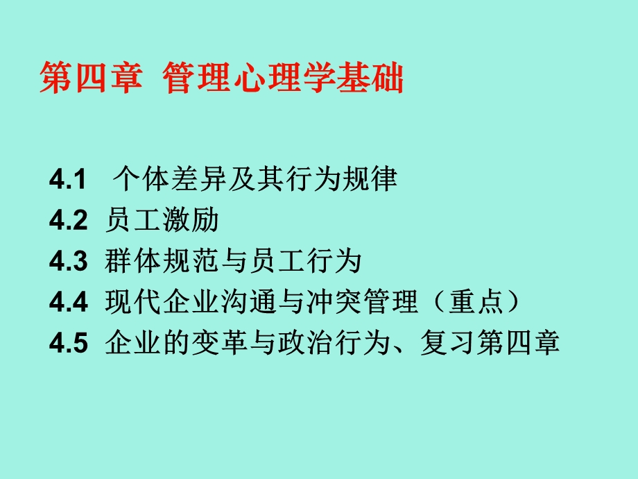 现代企业管理第四章.ppt_第3页