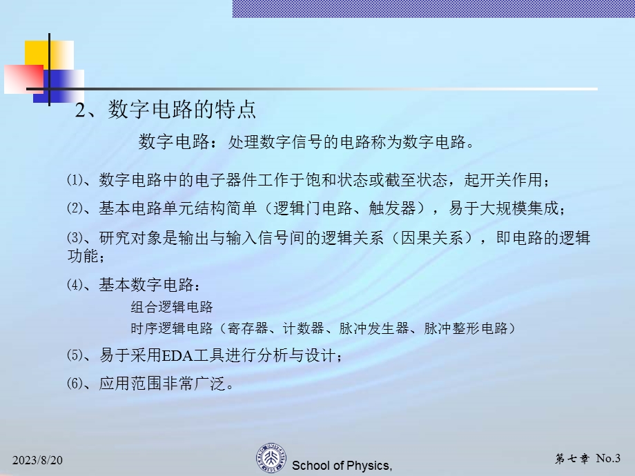 现代电子线路07数字电路基础.ppt_第3页