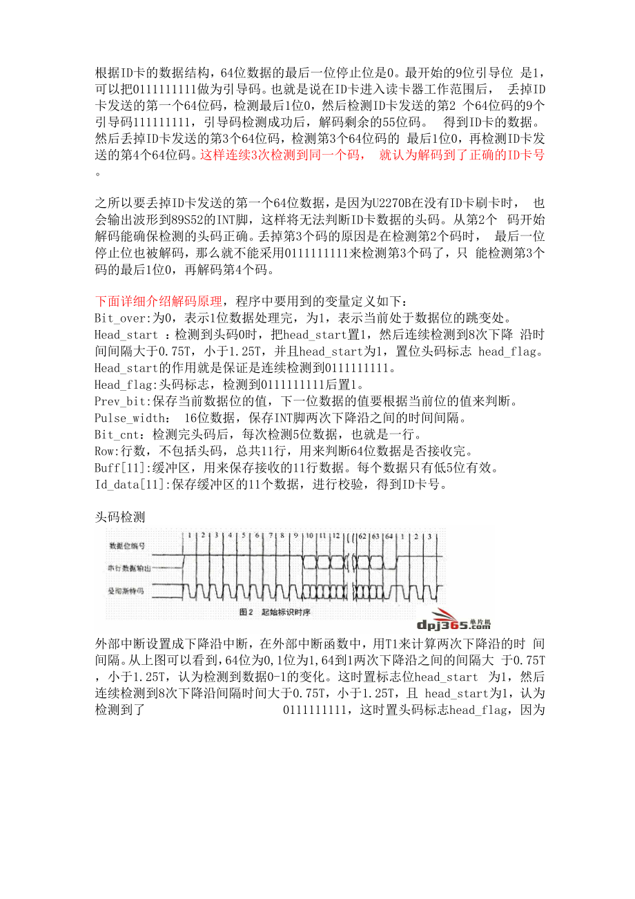 一种简便的ID卡曼彻斯特解码方法.docx_第2页