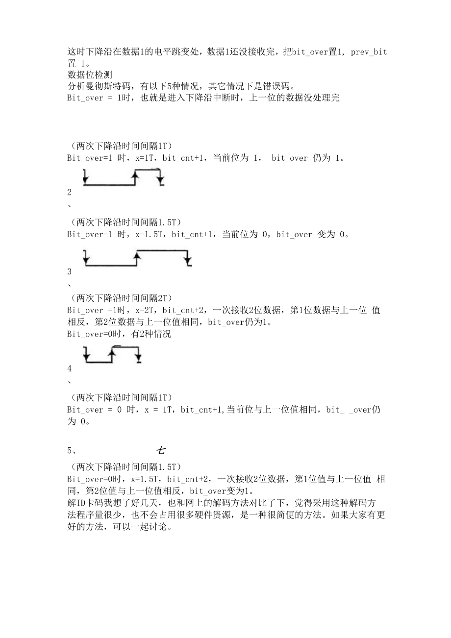 一种简便的ID卡曼彻斯特解码方法.docx_第3页