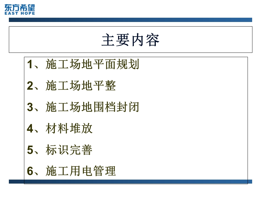 现场标准化工地建设标准.ppt_第3页