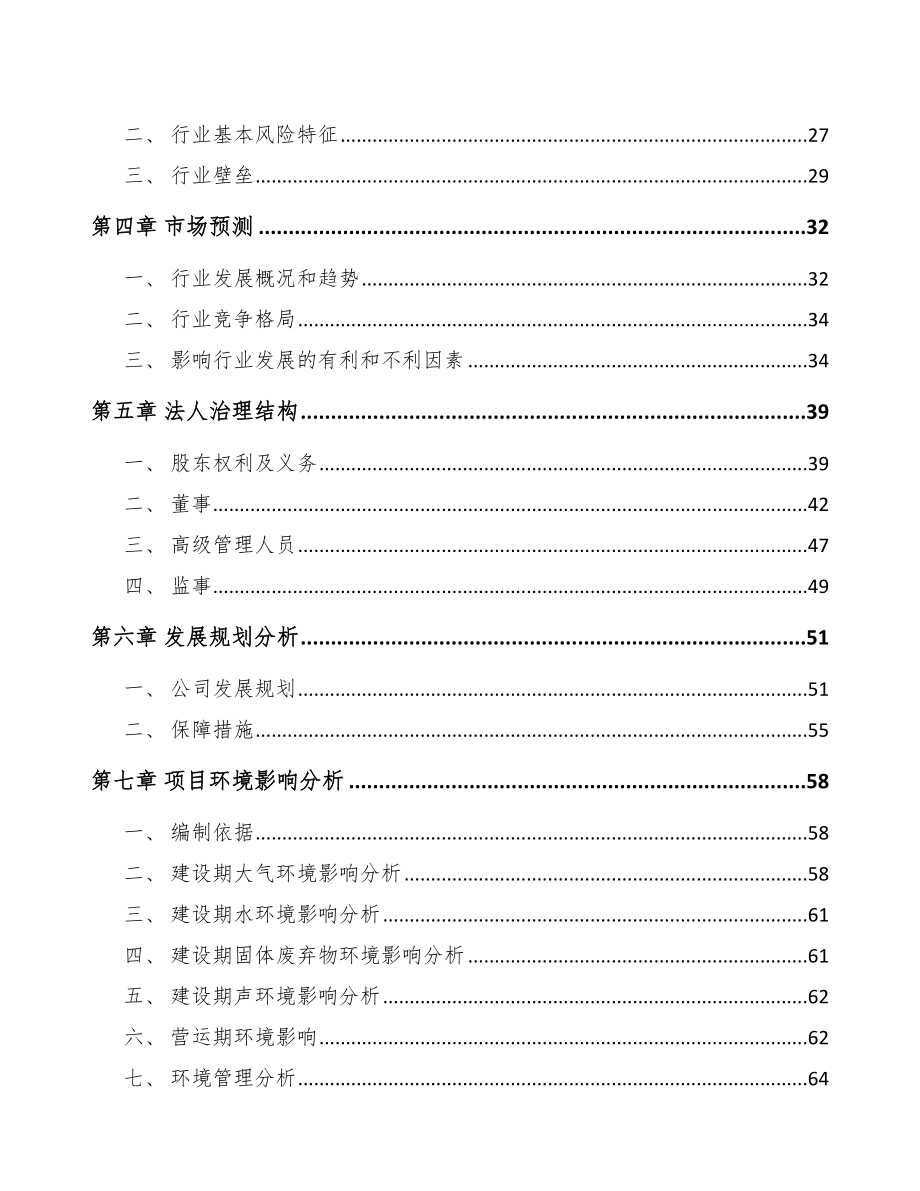 四川关于成立医疗器械灭菌包装制品公司可行性研究报告.docx_第3页