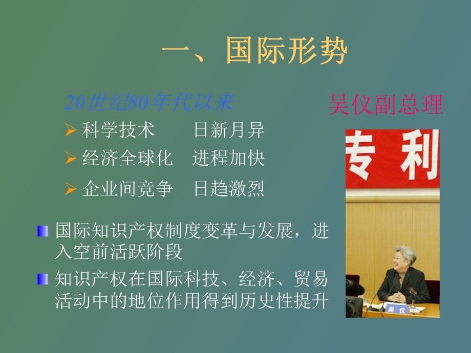 知识产权保护新形势.ppt_第3页