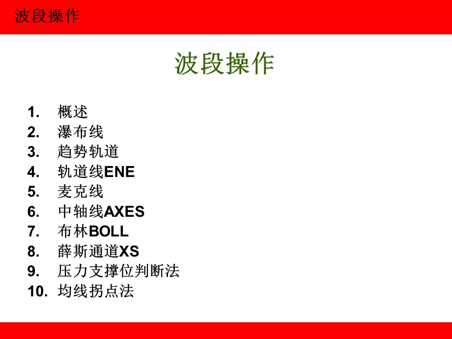 证券投资策略.ppt_第2页