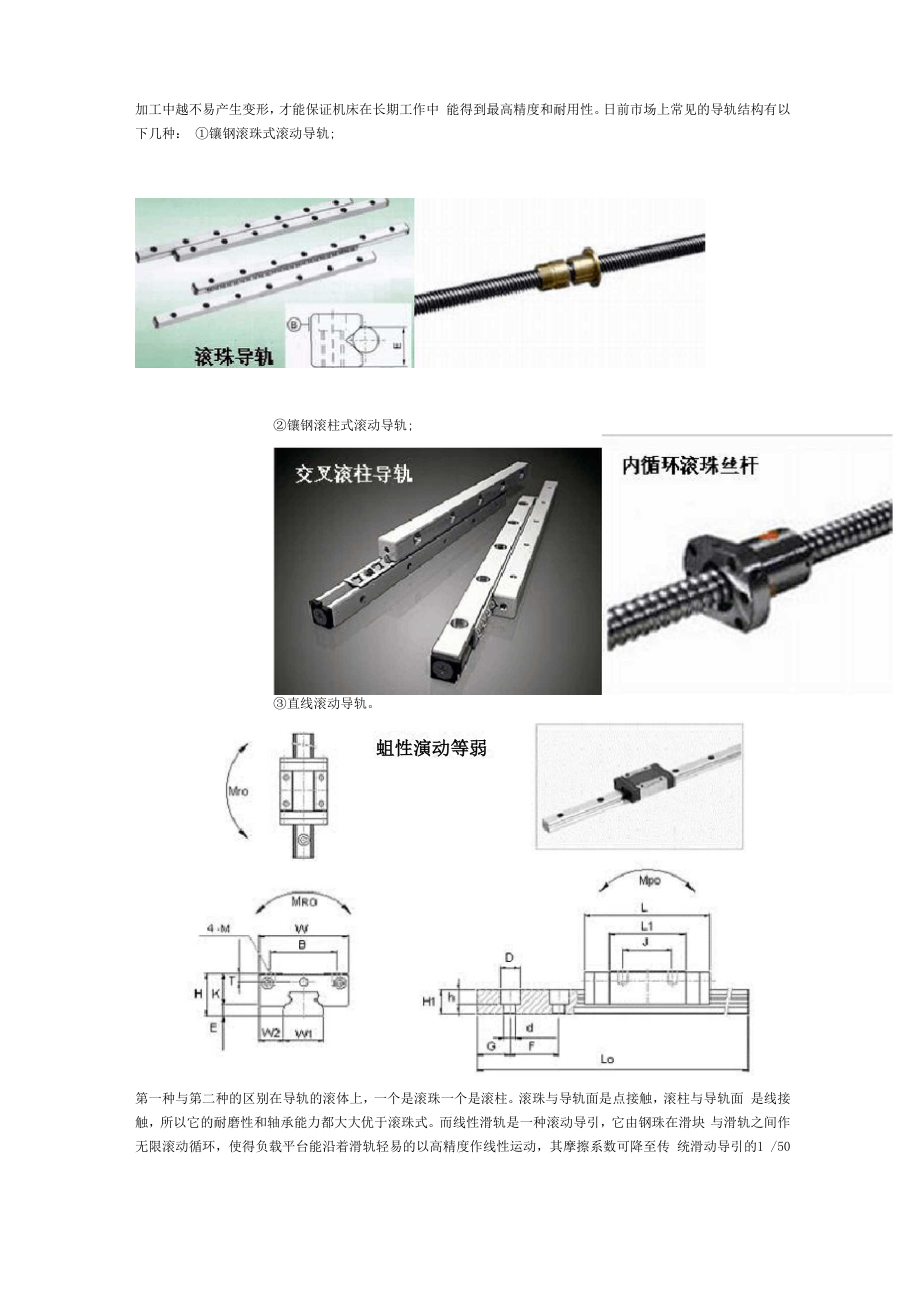 中走丝线切割的由来与工艺.docx_第2页