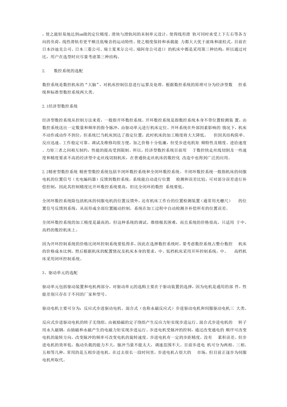 中走丝线切割的由来与工艺.docx_第3页