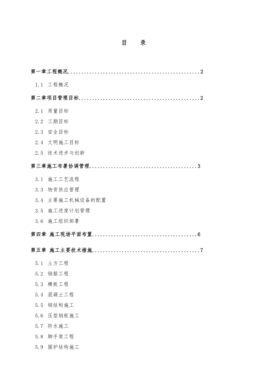 售楼部工程施工设计方案.doc_第1页