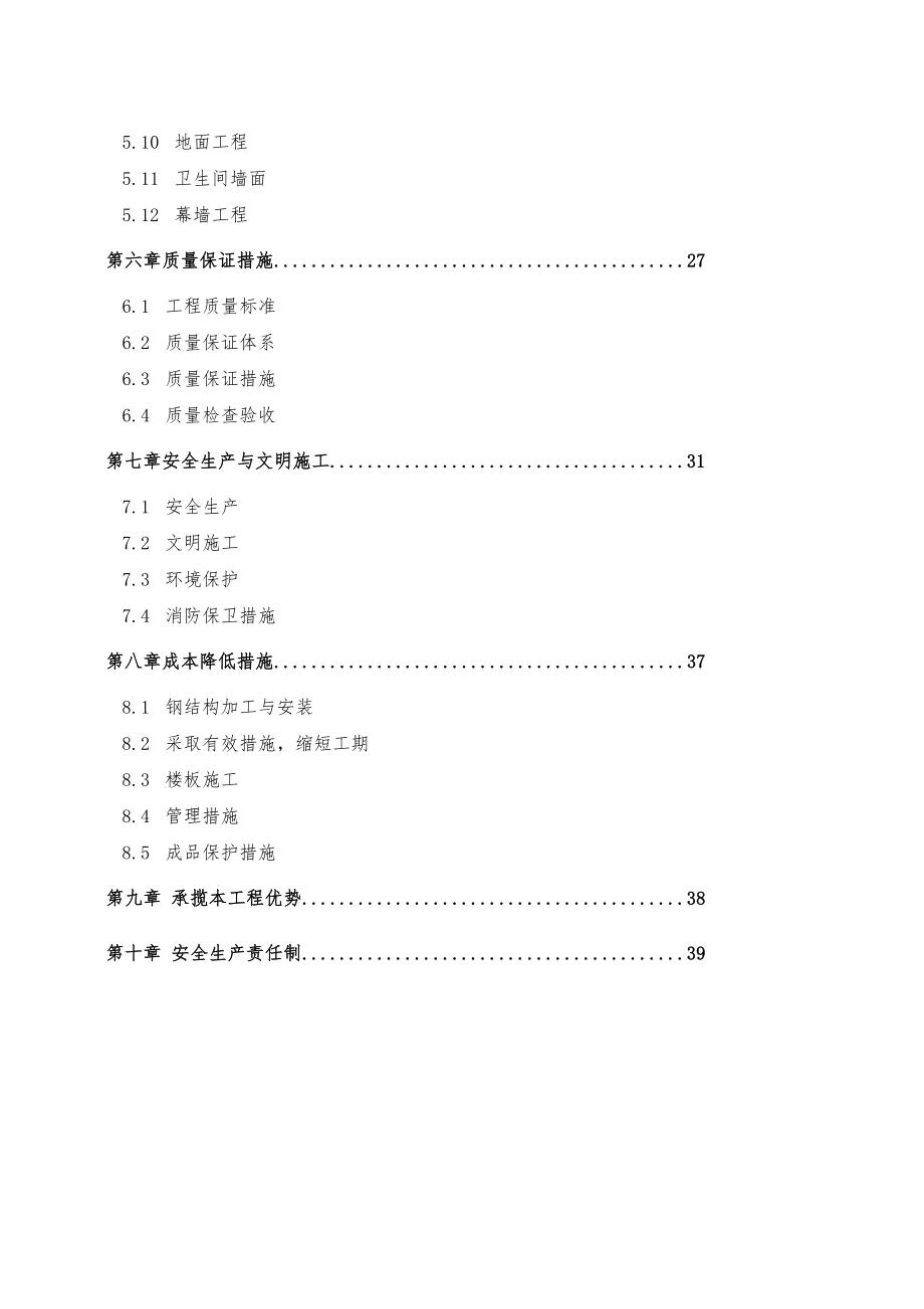 售楼部工程施工设计方案.doc_第2页