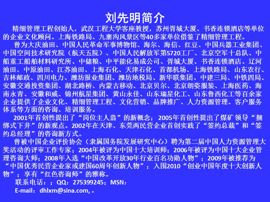 自主管理与科学管理.ppt_第2页