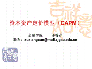 证券投资学十章.ppt