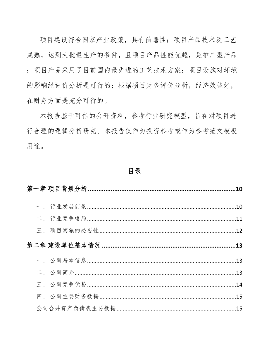 哈尔滨硅胶助剂项目可行性研究报告.docx_第3页