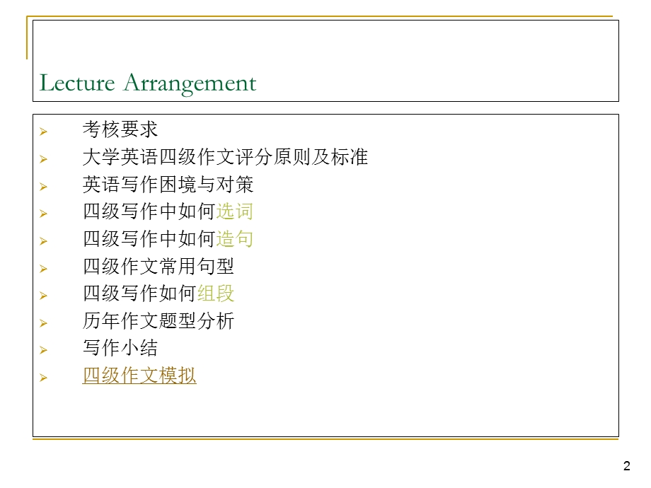 英语四级作文写作技巧链接版.ppt_第2页