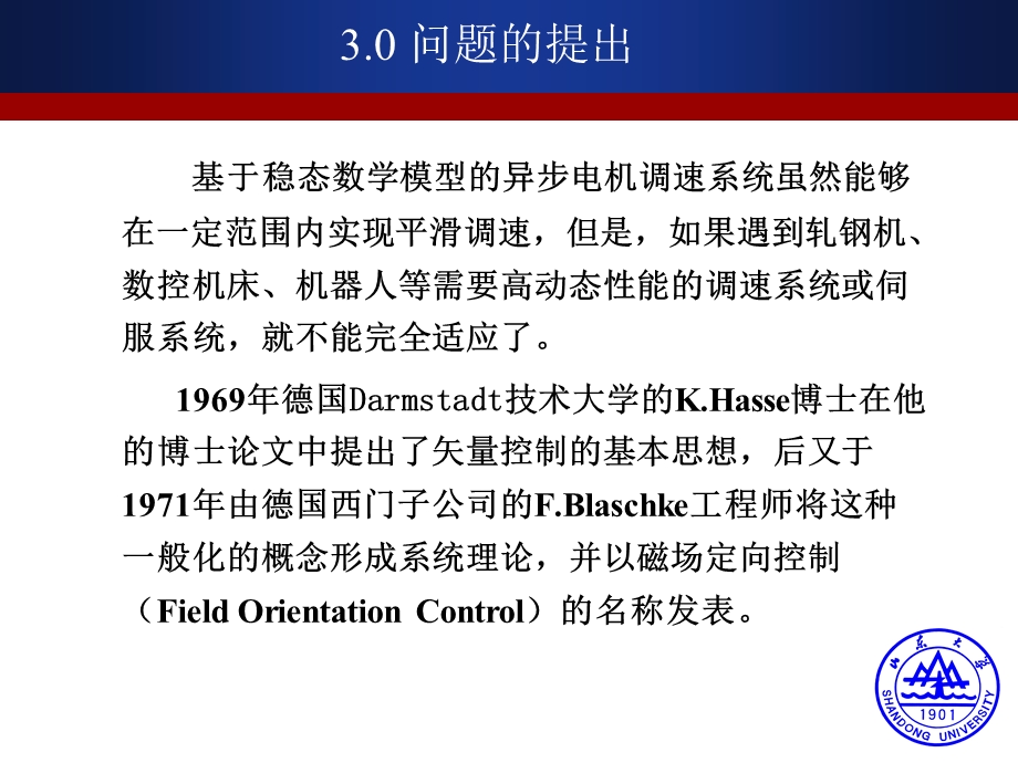 相异步电动机的数学模型.ppt_第3页