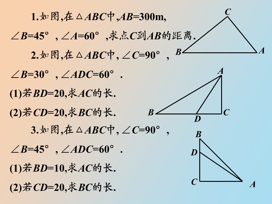 直角三角形的边角关系的应用.ppt_第2页