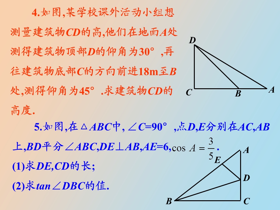 直角三角形的边角关系的应用.ppt_第3页