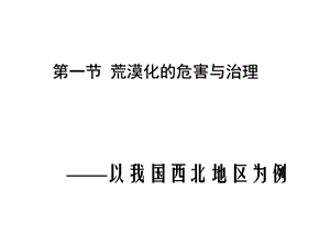 荒漠化的危害和治理.ppt