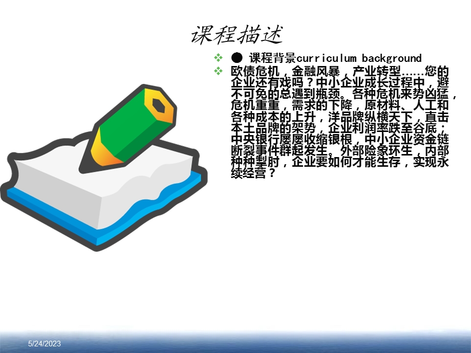 中小企业商业模式洞察力及世界级企业的营销品牌竞争力.ppt_第2页