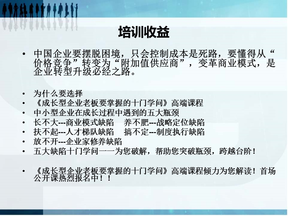 中小企业商业模式洞察力及世界级企业的营销品牌竞争力.ppt_第3页