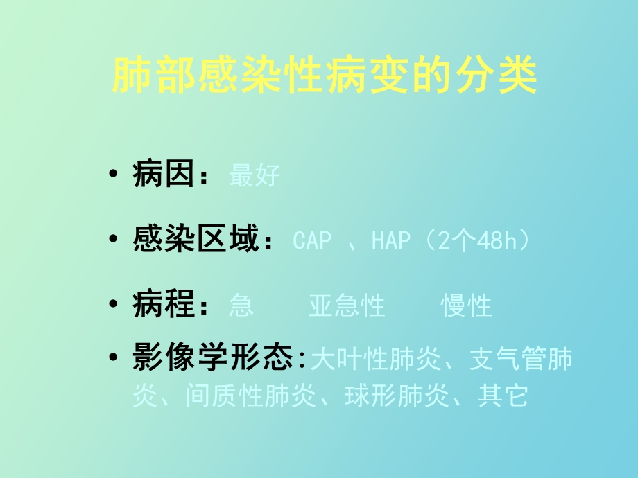 细菌性肺炎影像.ppt_第3页