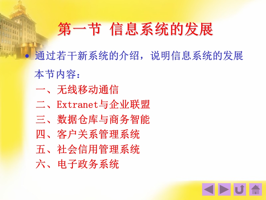 管理信息系统第十四章01.ppt_第3页