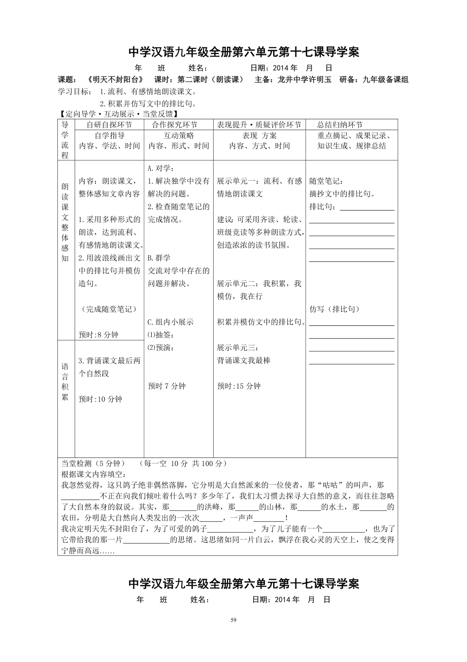 17课明天不封阳台.doc_第2页