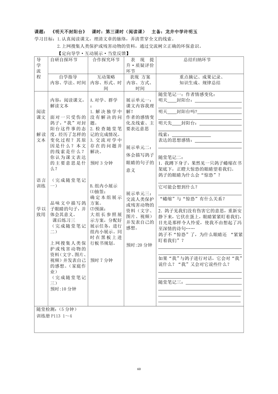 17课明天不封阳台.doc_第3页