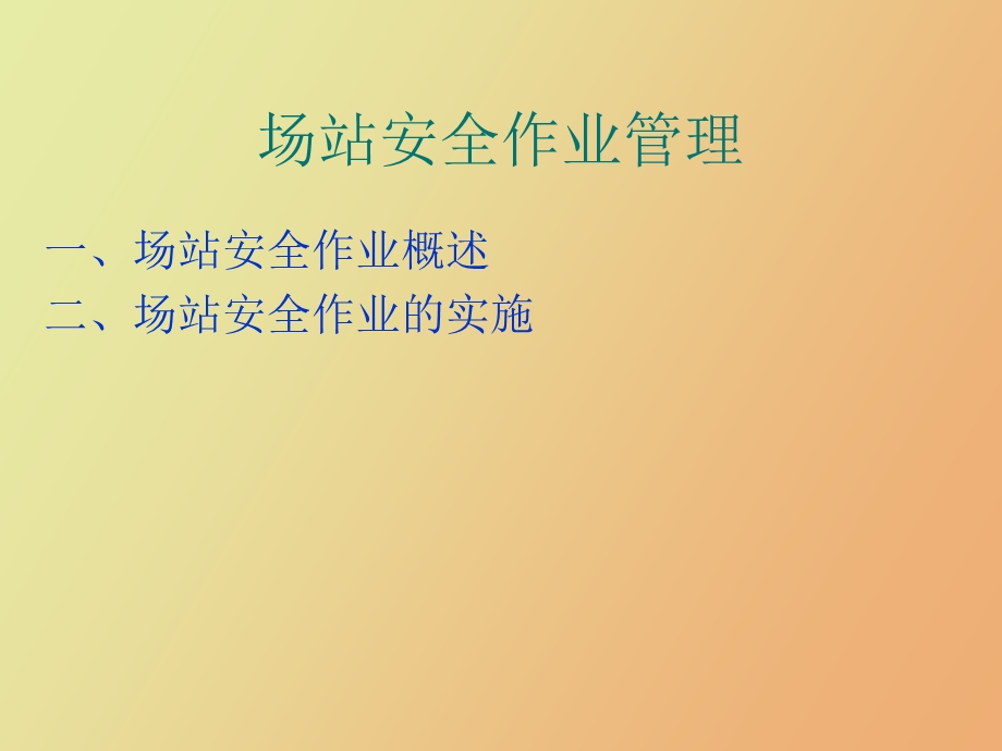 油气站场安全管理.ppt_第3页